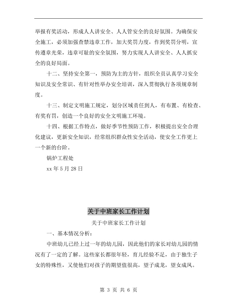 六月份锅炉工程处安全生产活动计划.doc_第3页