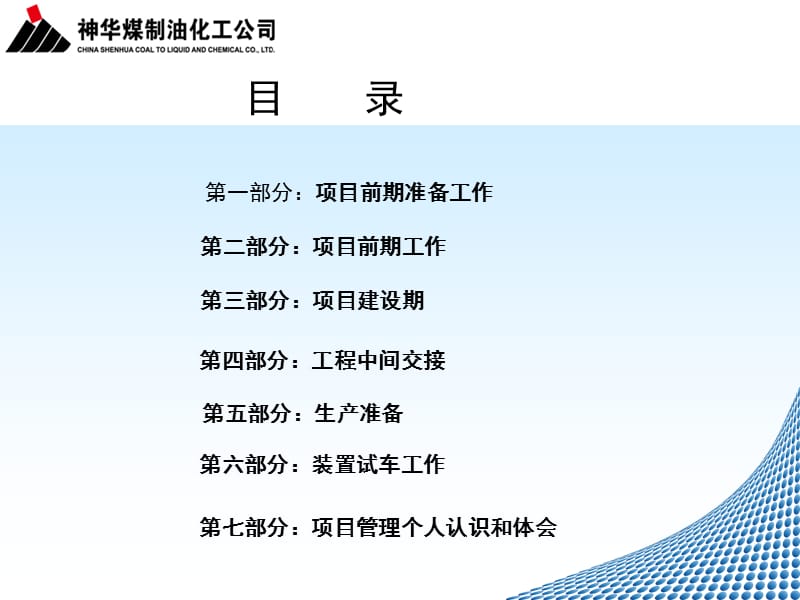 化工项目建设流程.ppt_第2页