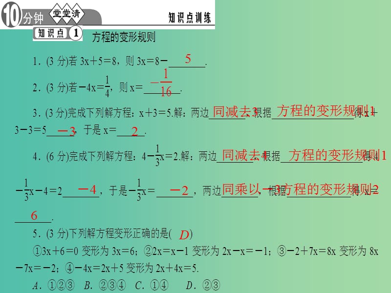 七年级数学下册 6.2.1 方程的简单变形（第2课时）课件 （新版）华东师大版.ppt_第3页