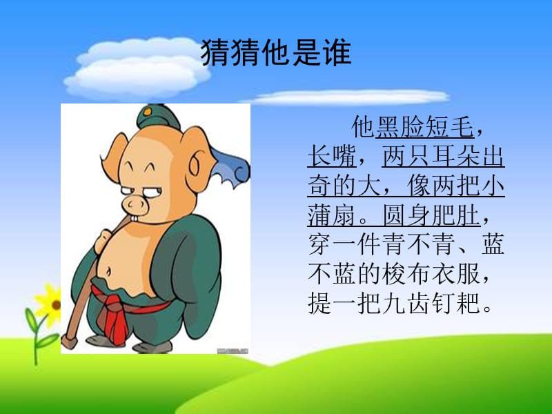 小学作文写人课件.ppt_第3页