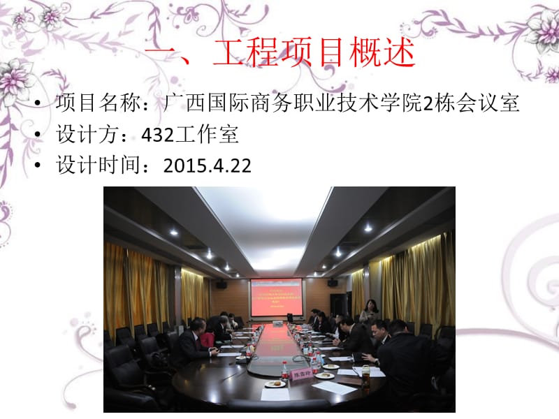 多功能会议室设计方案.ppt_第2页