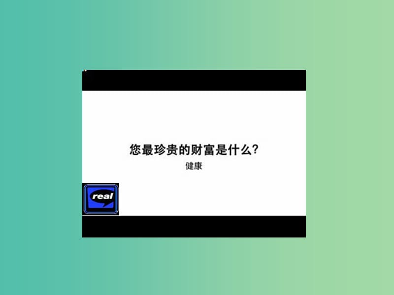 高中英语 Unit3 A Healthy Life P1 Warming up课件 新人教版选修6.ppt_第2页