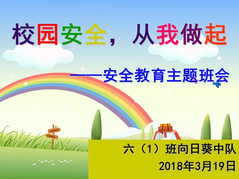 安全无小事-小学生安全教育主题班会.ppt_第1页