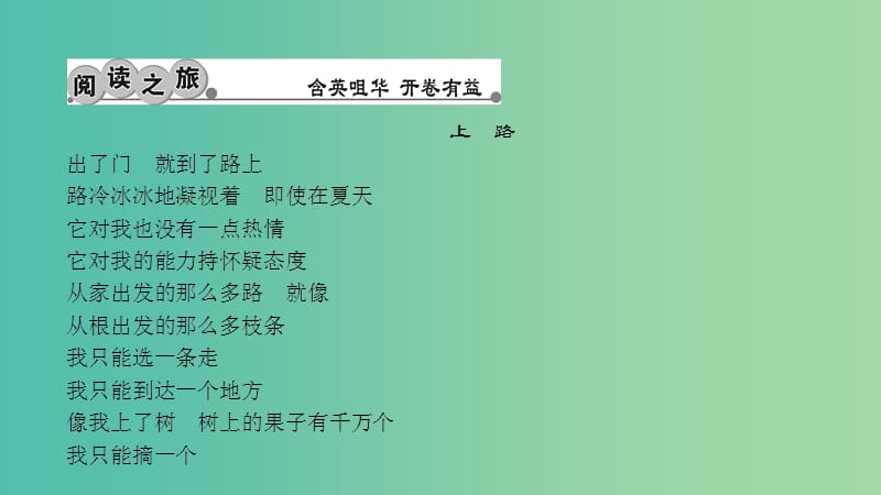 七年级语文下册 第一单元 4《诗两首》习题课件 新人教版.ppt_第3页