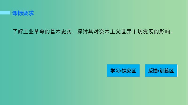 高中历史 专题五 走向世界的资本主义市场 3“蒸汽”的力量课件 人民版必修2.ppt_第2页