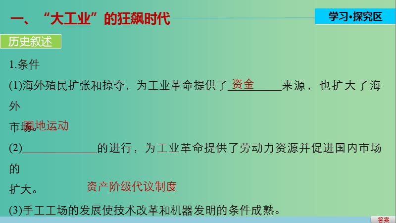 高中历史 专题五 走向世界的资本主义市场 3“蒸汽”的力量课件 人民版必修2.ppt_第3页