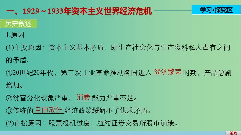 高中历史 第三单元 各国经济体制的创新和调整 17 大萧条与罗斯福新政课件 岳麓版必修2.ppt_第3页