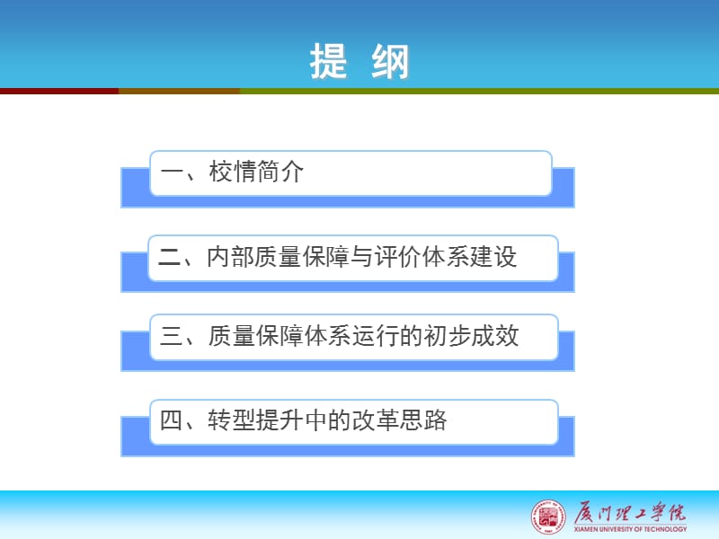 理工学院教学质量保障与评价体系建设与改革.ppt_第2页