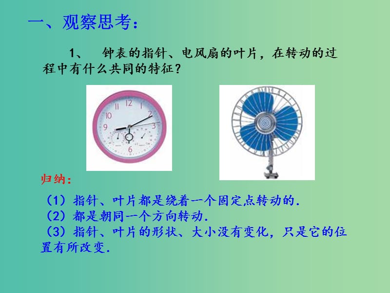 七年级数学下册 5.2 图形的旋转课件 （新版）湘教版.ppt_第2页