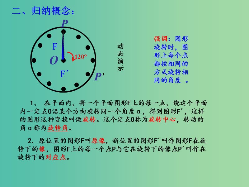 七年级数学下册 5.2 图形的旋转课件 （新版）湘教版.ppt_第3页