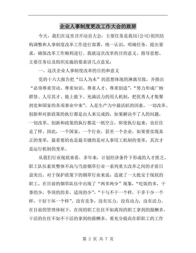 企业人事制度更改工作大会的致辞.doc_第2页