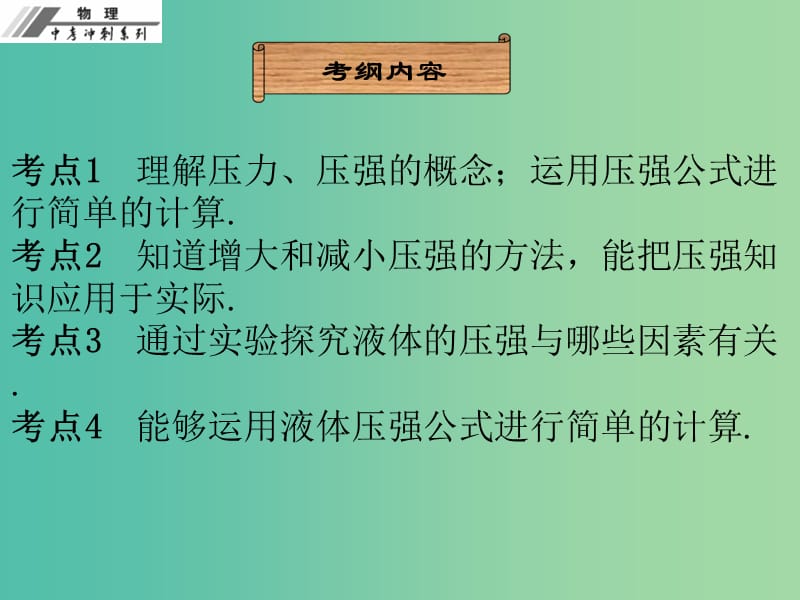 中考物理总复习 第九章 压强课件.ppt_第3页