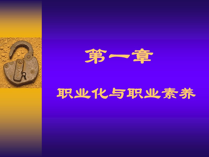 员工综合素质培训课程.ppt_第2页