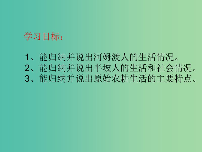 七年级历史上册 1.2 原始的农耕生活课件 岳麓版.ppt_第3页