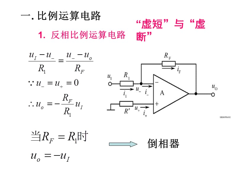 模拟电子线路(模电)运放运算电路.ppt_第2页