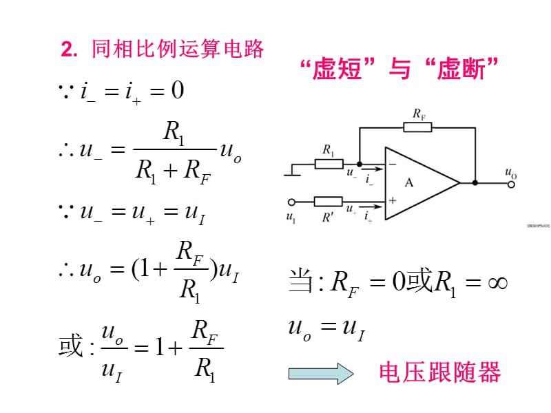 模拟电子线路(模电)运放运算电路.ppt_第3页