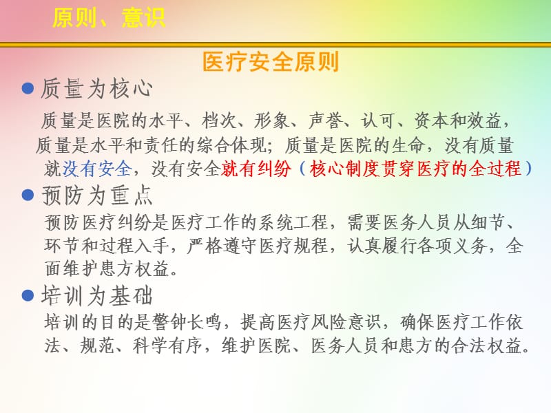 医疗安全知识培训.ppt_第3页