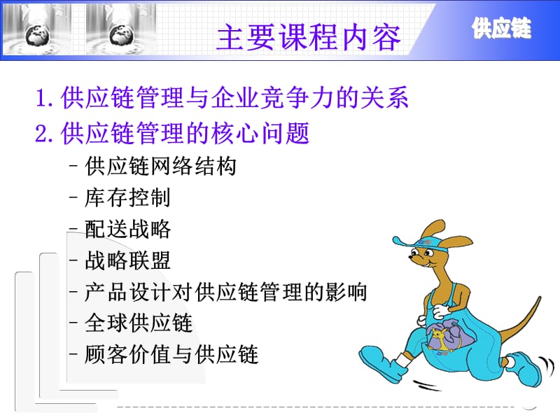 供应链管理培训课件.ppt_第1页