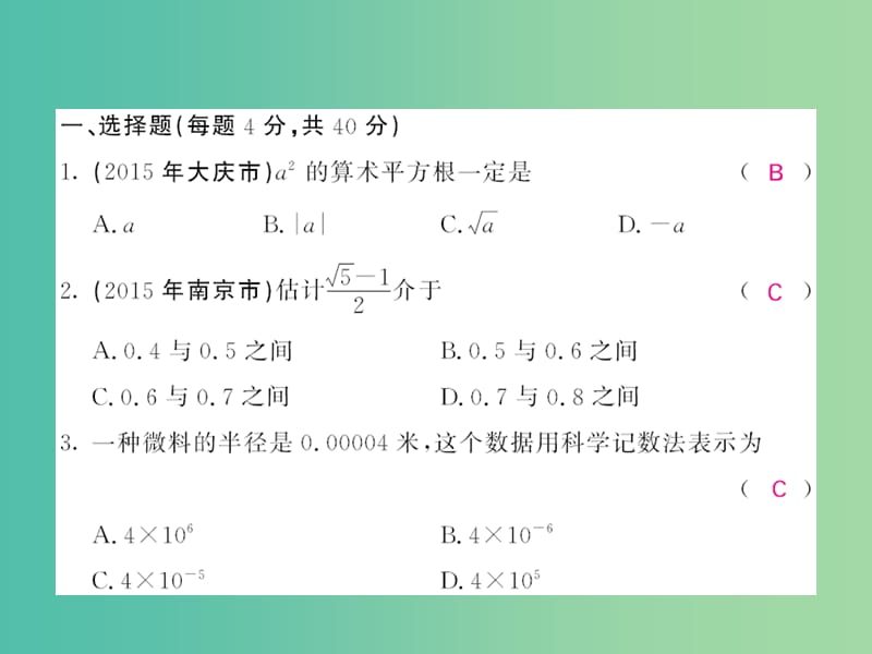 七年级数学下学期期中综合测试题B课件 （新版）沪教版.ppt_第2页