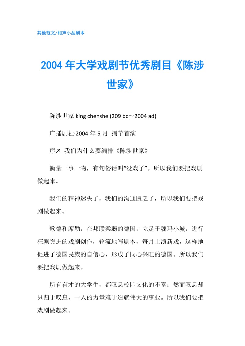 2004年大学戏剧节优秀剧目《陈涉世家》.doc_第1页