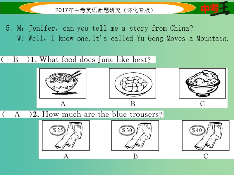 中考英语命题研究 第一编 教材同步复习篇 八下 达标综合测试课件.ppt_第3页