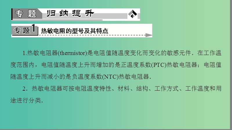 高中物理 第3章 电磁技术与社会发展章末归纳提升课件 粤教版选修1-1.ppt_第3页