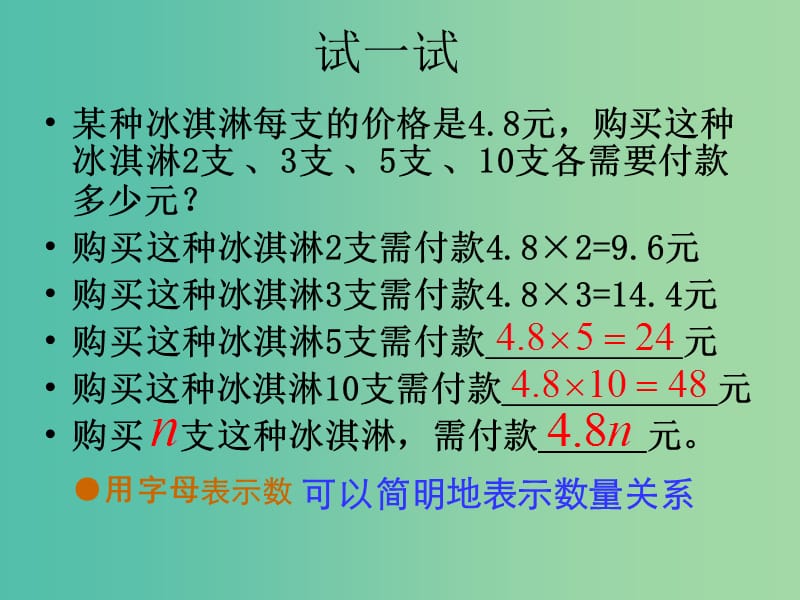 七年级数学上册 3.1 用字母表示数课件 （新版）北师大版.ppt_第3页