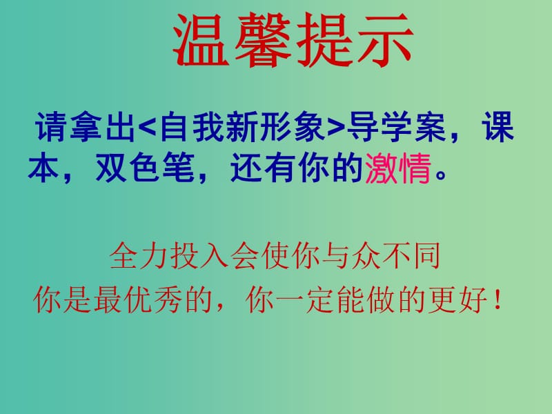 七年级政治上册 第五课 第3框 自我新形象课件 新人教版.ppt_第1页