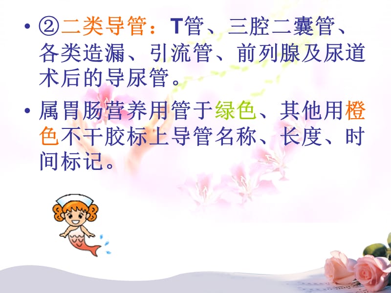 各种常见导管护理.ppt_第3页