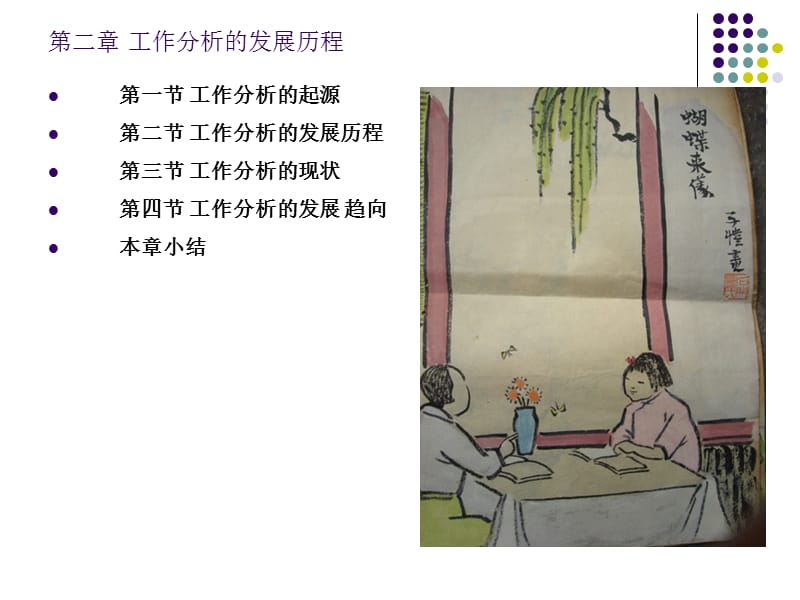 工作分析的发展历程.ppt_第3页