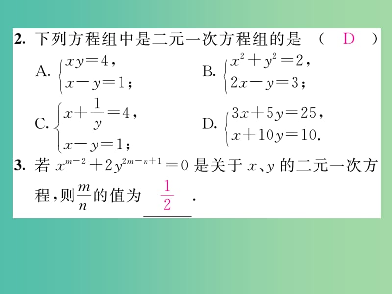 七年级数学下册 第1章 二元一次方程组重难点突破课件 （新版）湘教版.ppt_第3页