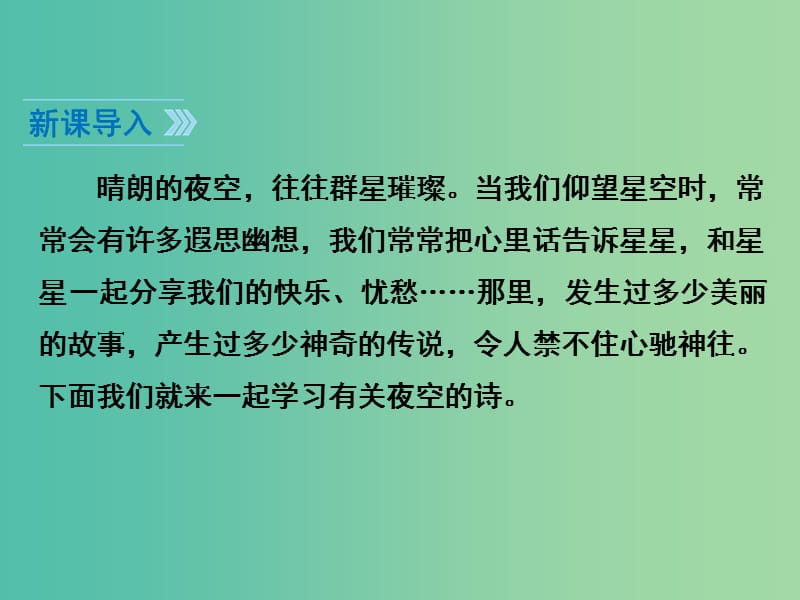 七年级语文上册 第三单元 9《天上的街市》课件1 语文版.ppt_第3页