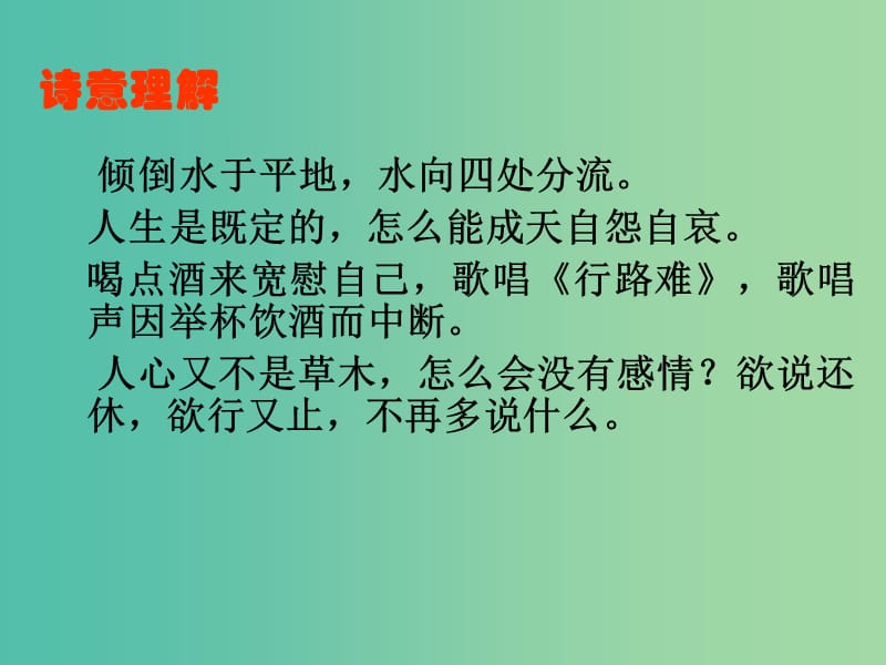 高中语文 第一单元 第三课《拟行路难》课件 新人教版选修《中国古代诗歌散文欣赏》.ppt_第2页