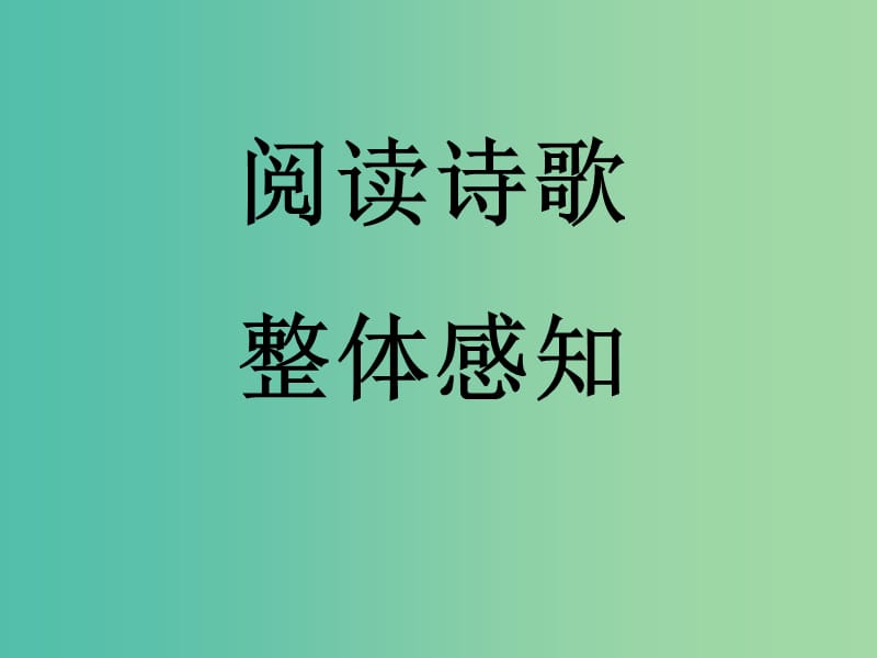 高中语文 第一单元 第三课《拟行路难》课件 新人教版选修《中国古代诗歌散文欣赏》.ppt_第3页