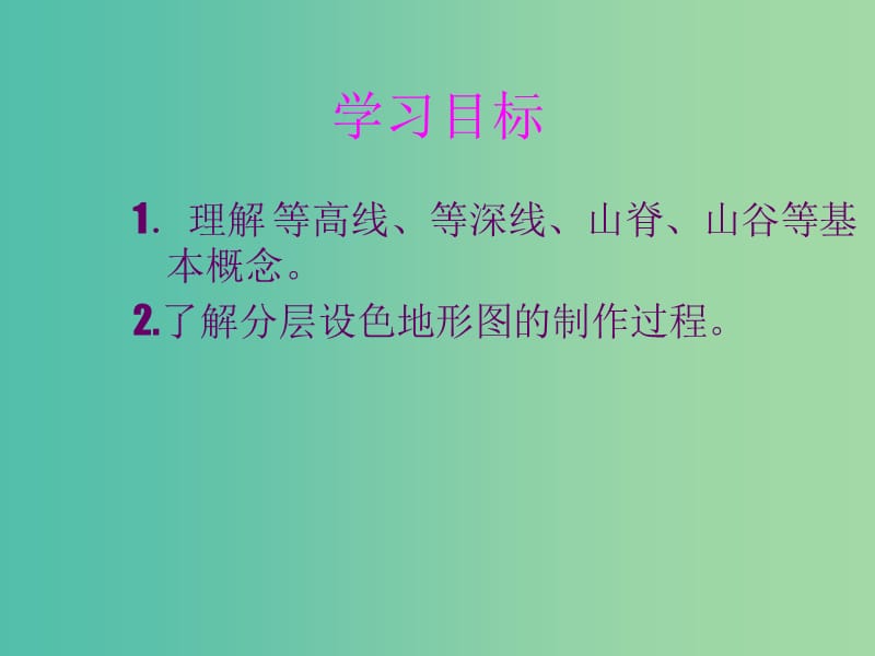 七年级地理上册 2.3 世界的地形课件（2） 湘教版.ppt_第2页