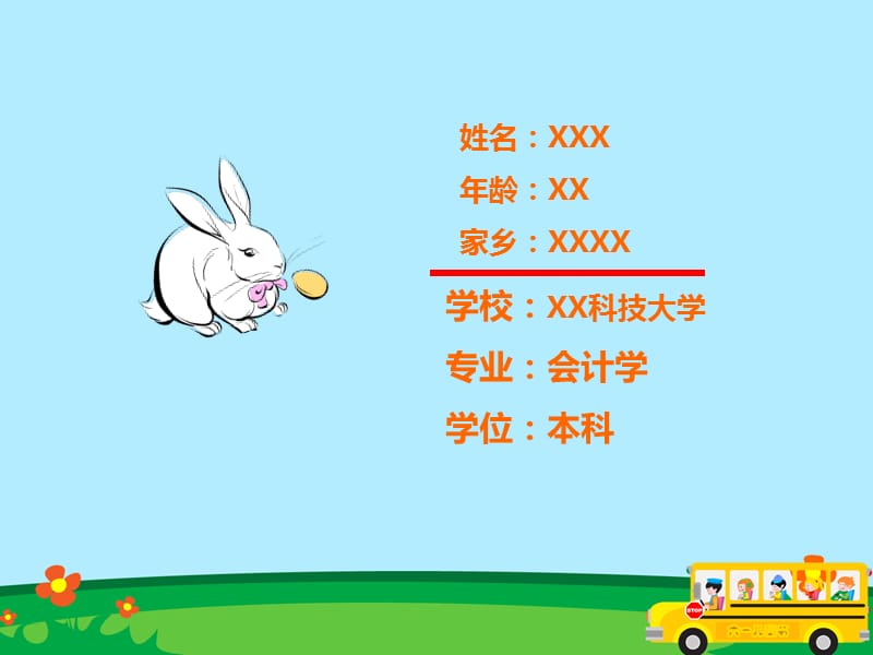 新员工入职自我介绍.ppt_第2页