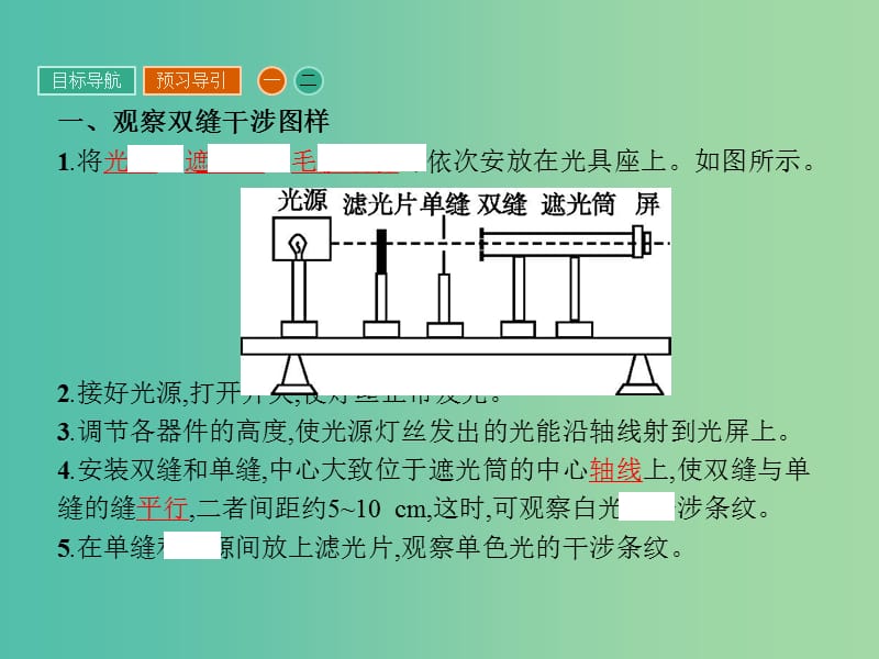 高中物理 4.5 用双缝干涉实验测定光的波长课件 粤教版选修3-4.ppt_第3页