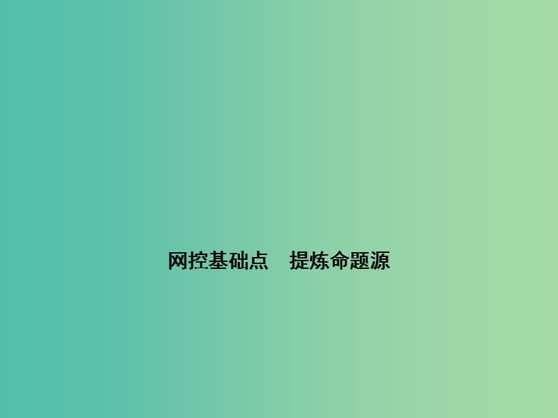 高考物理一轮复习 第二章 第2单元 力的合成与分解课件.ppt_第2页