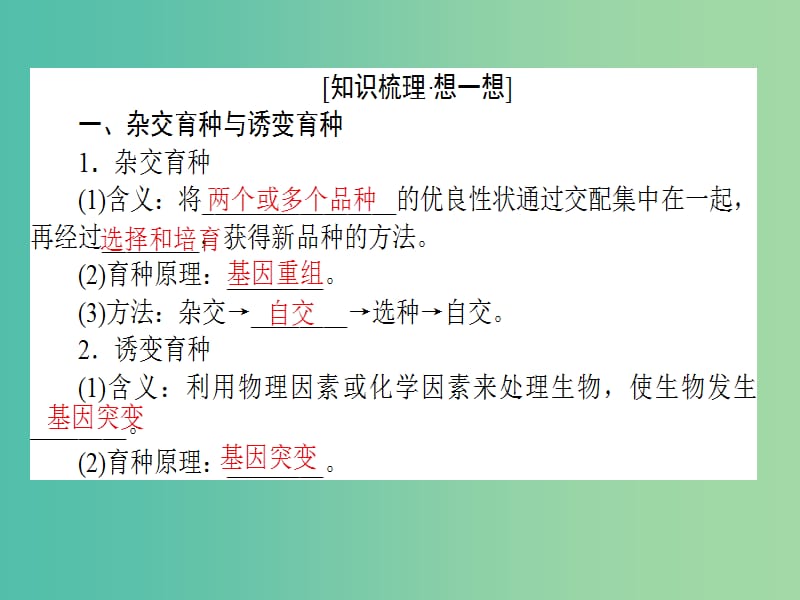 高考生物一轮复习 第6章 从杂交育种到基因工程课件 新人教版必修2.ppt_第3页