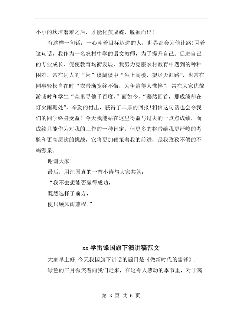 xx学生表彰大会青年教师代表发言稿.doc_第3页