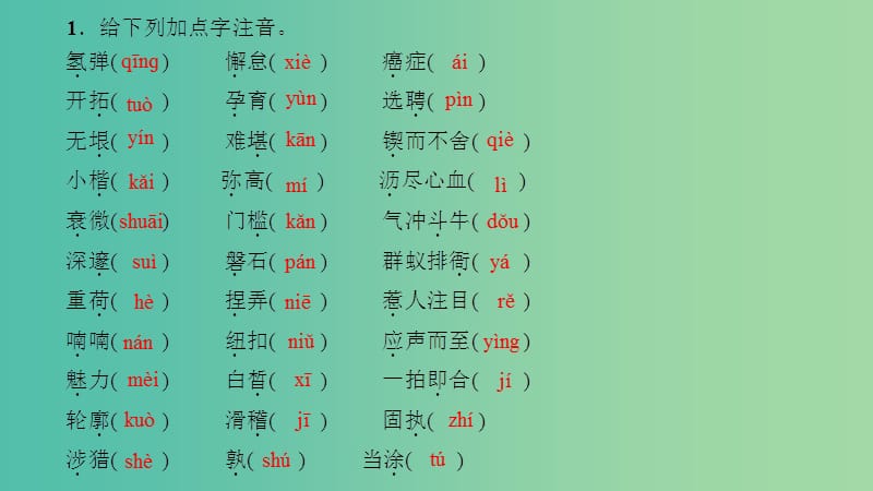 七年级语文下册 周周清3 单元小结课件 新人教版.ppt_第2页