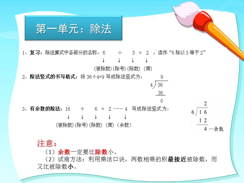 北师大版二年级下册数学期末复习(2016春).ppt_第2页