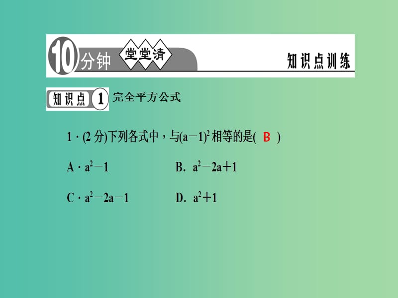 七年级数学下册 第8章 整式乘法与因式分解 8.3 完全平方公式课件 （新版）沪科版.ppt_第3页