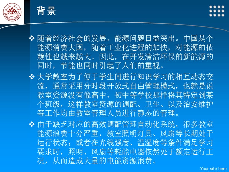 教室智能节能防盗控制系统课程设计.ppt_第2页