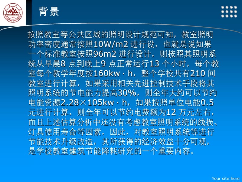 教室智能节能防盗控制系统课程设计.ppt_第3页