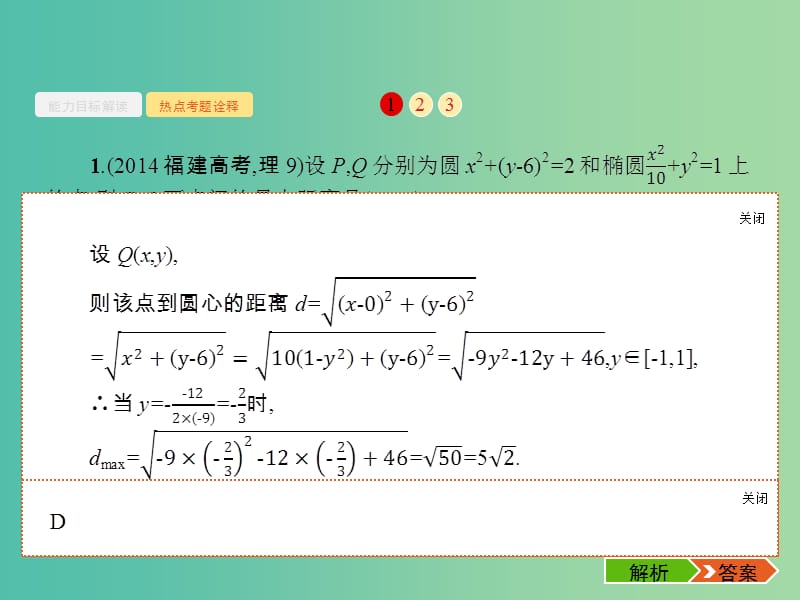 高考数学二轮复习 8.23 函数与方程思想课件.ppt_第3页