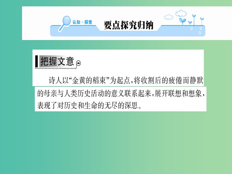 高中语文 诗歌部分 第四单元 金黄的稻束课件 新人教版选修《中国现代诗歌散文欣赏》.ppt_第2页