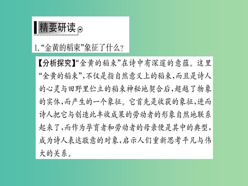 高中语文 诗歌部分 第四单元 金黄的稻束课件 新人教版选修《中国现代诗歌散文欣赏》.ppt_第3页