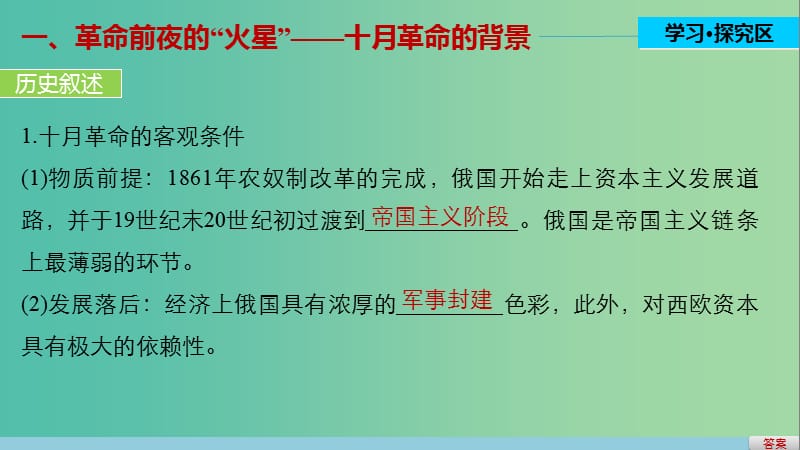 高中历史 专题八 解放人类的阳光大道 3 俄国十月社会主义革命课件 人民版必修1.ppt_第3页