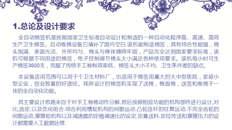 医用棉签卷棉机设计方案与分析.ppt_第2页